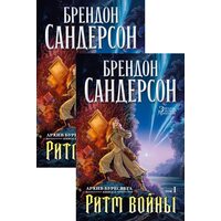 Архів Буресвета . Книга 4. Ритм війни ( в 2 - х томах ) ( комплект )