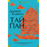 Тайпан