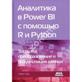 Аналітика в Power BI за допомогою R і Python