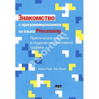 Знайомство з програмуванням на мові Processing
