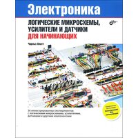 Электроника: логические микросхемы, усилители и датчики для начинающих