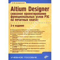 Altium Designer . Наскрізне проектування функціональних вузлів РЕЗ на друкованих платах