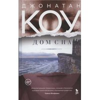 Будинок сну