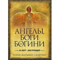 Ангелы, боги и богини (набор из 45 карт)