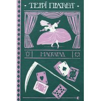 Маскарад