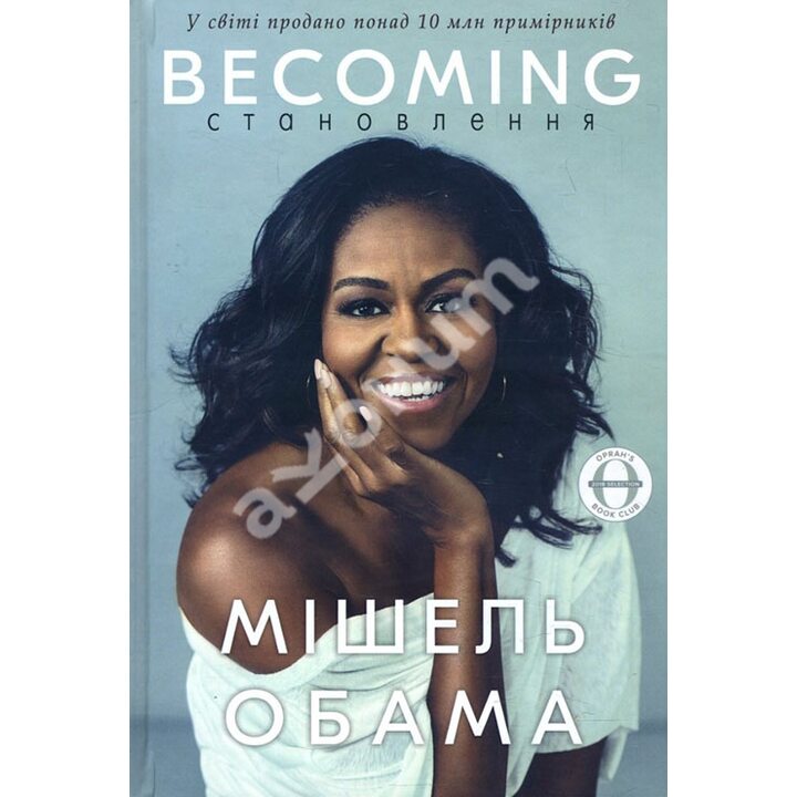 Becoming Становлення - Мішель Обама (978-617-548-071-7)