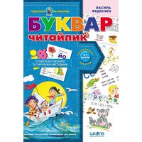 Буквар Читайлик
