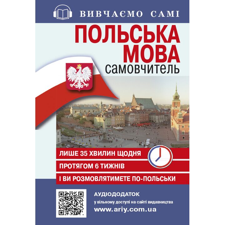 Польська мова. Самовчитель - Ольга Жебровська (978-966-498-333-1)