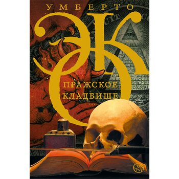 Празьке кладовище 