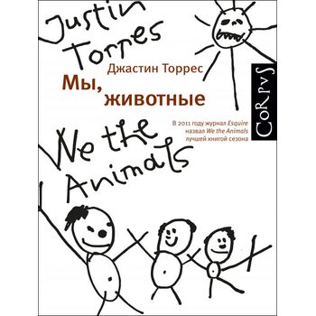 Мы, животные