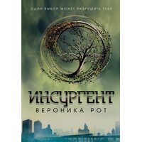 інсургент 