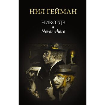 ніколи 