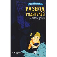Розлучення батьків очима дітей 