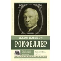 Як я нажив 500 000 000 доларів . Мемуари мільярдера 