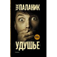 задуха 