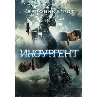 інсургент 