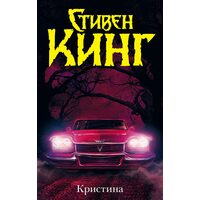 Кристина