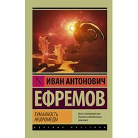 Туманность Андромеды