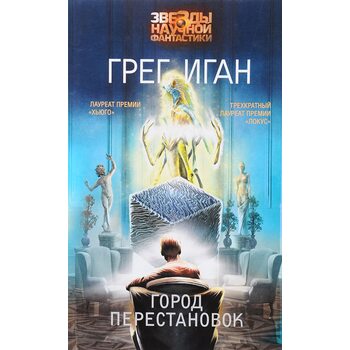 Город Перестановок