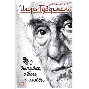 Про випивці , про Бога , про любов 
