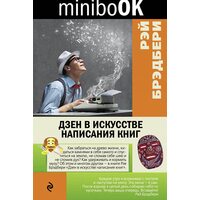 Дзен в мистецтві написання книг 