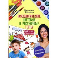 Психологічні колірні і рисункові тести для дорослих і дітей 