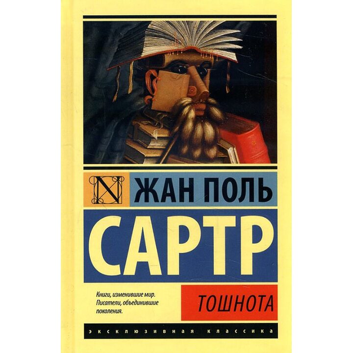 Тошнота - Жан-Поль Сартр (978-5-17-103590-7)