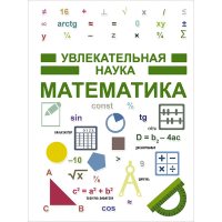 Математика