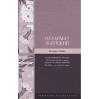 Баллада о Любви