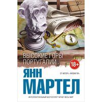 Високі Гори Португалії 
