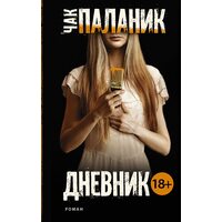 Дневник