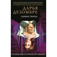 Ошибка Творца