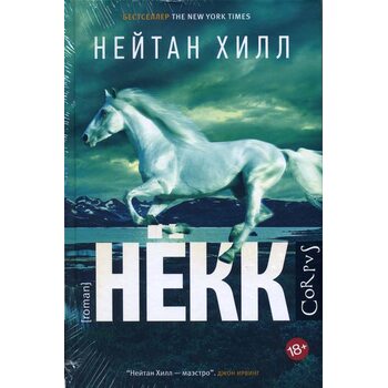 Нёкк