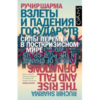 Злети і падіння держав . Сили змін в посткризовому світі 