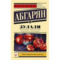 Зулали