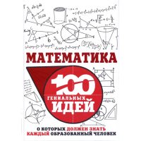 Математика 