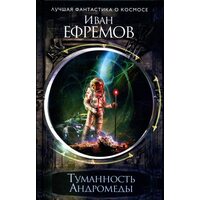 Туманность Андромеды
