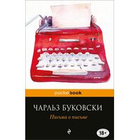 Листи про лист 