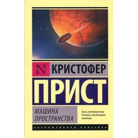 машина простору 