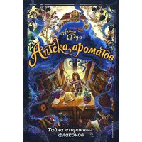 Тайна старинных флаконов