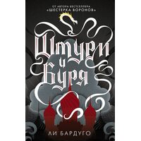 Штурм і буря 
