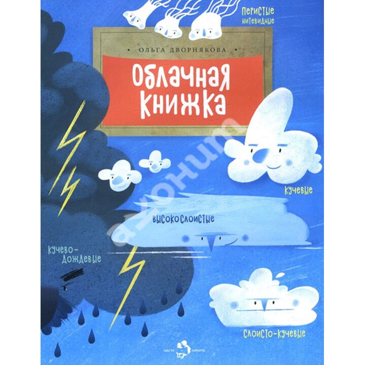 Облачная книжка - Ольга Дворнякова (978-5-907147-42-3)