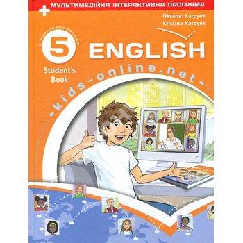 Англійська мова. Підручник для 5 класу