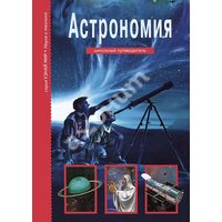 Астрономія 