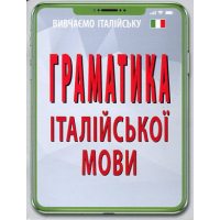 Граматика італійської мови