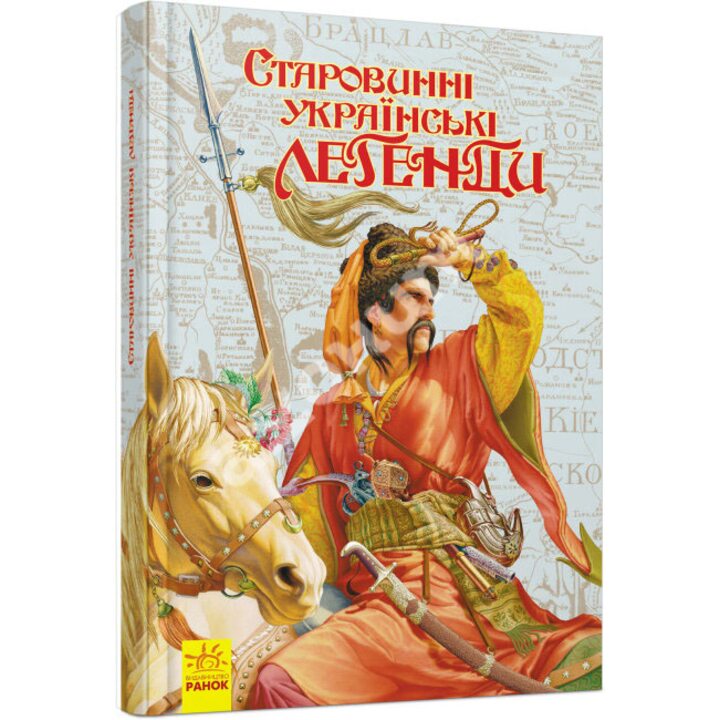 Старовинні українські легенди - Тетяна Жабська (978-617-09-8023-6)
