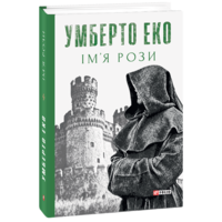 Ім’я рози