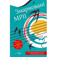 Змарновані мрії