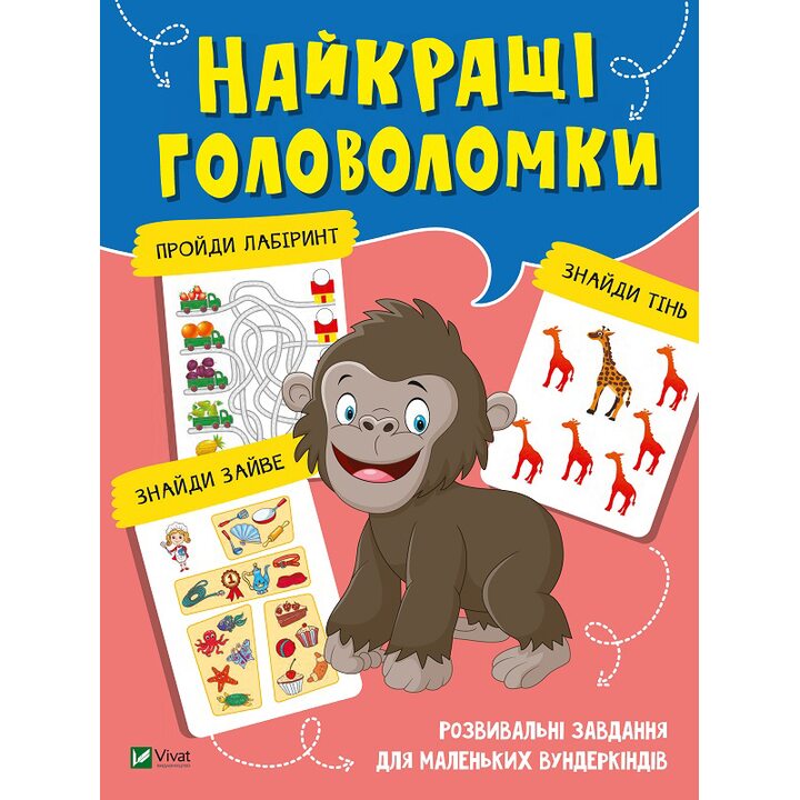 Найкращі головолоики - (978-966-982-104-1)
