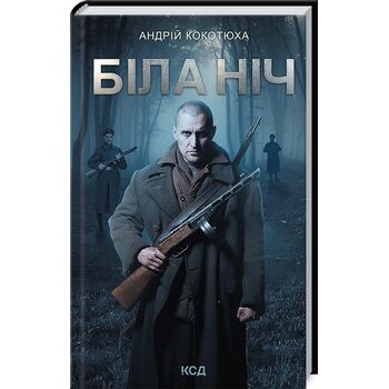 Біла ніч
